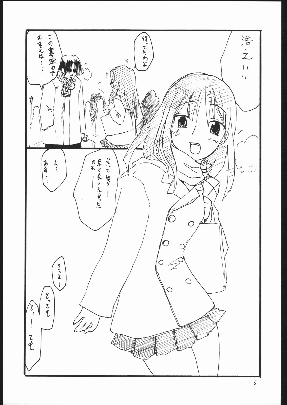 Juunigatsu No Kujira page 4 full