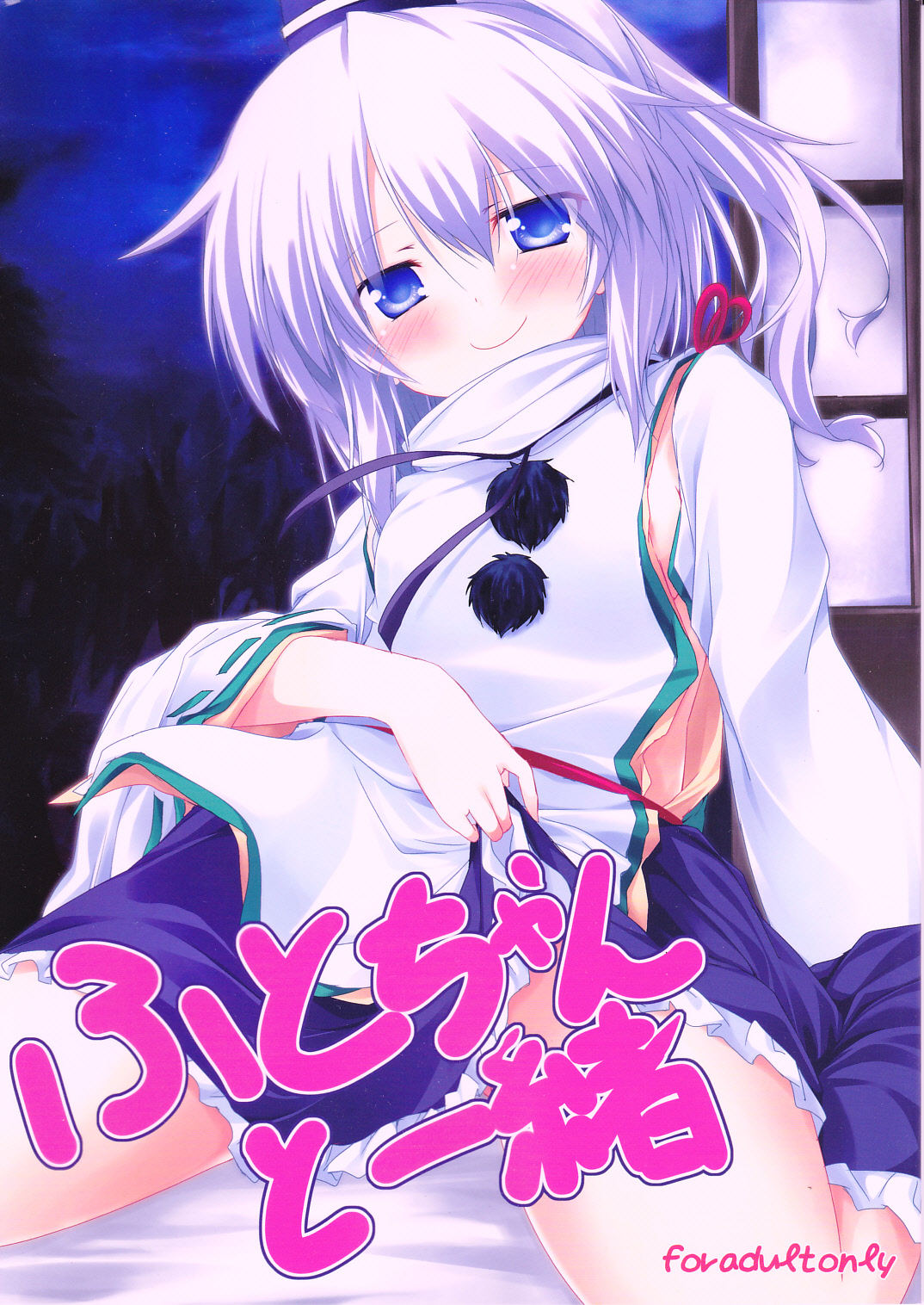 Futo-chan to Issho page 1 full