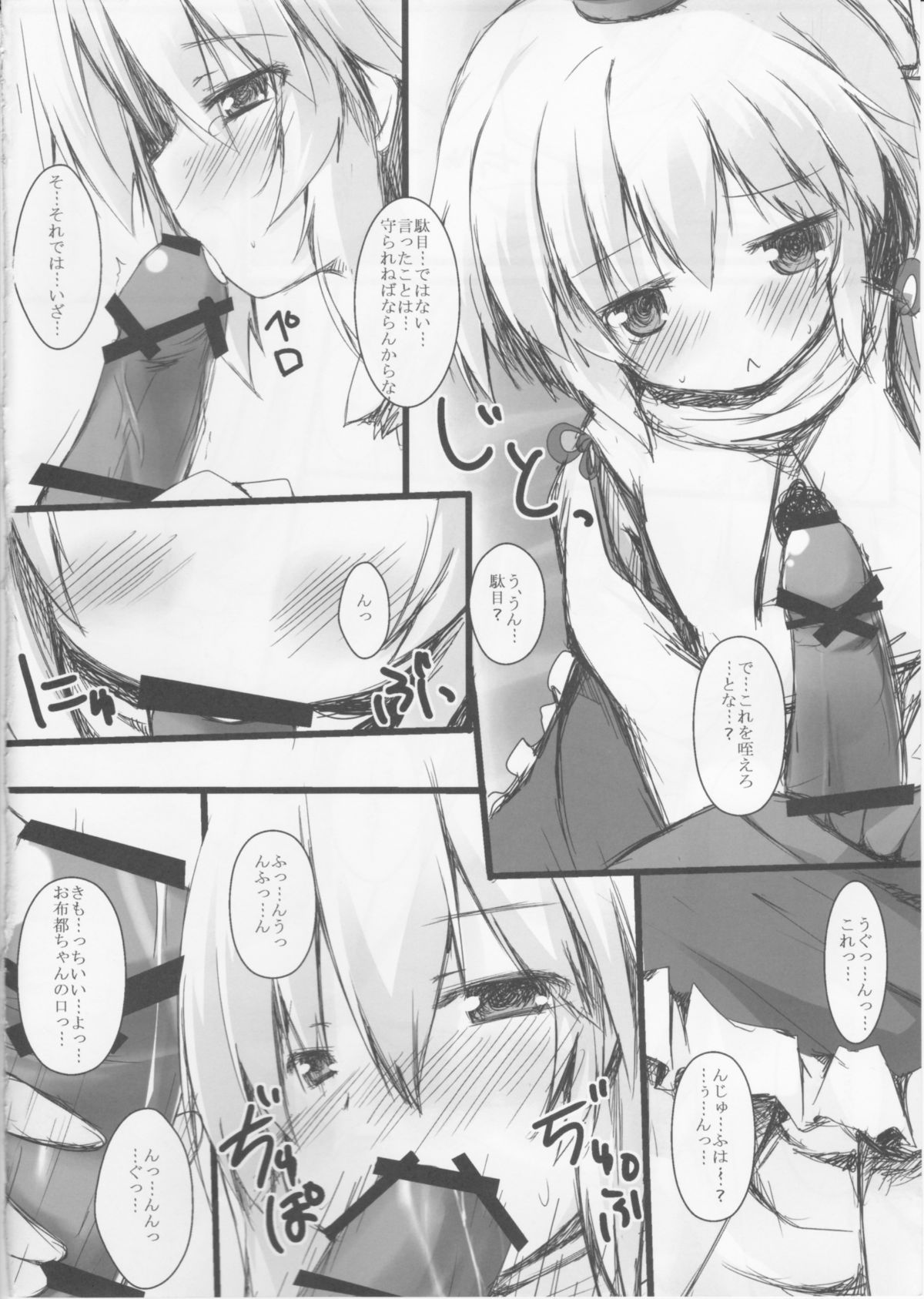 Futo-chan to Issho page 11 full