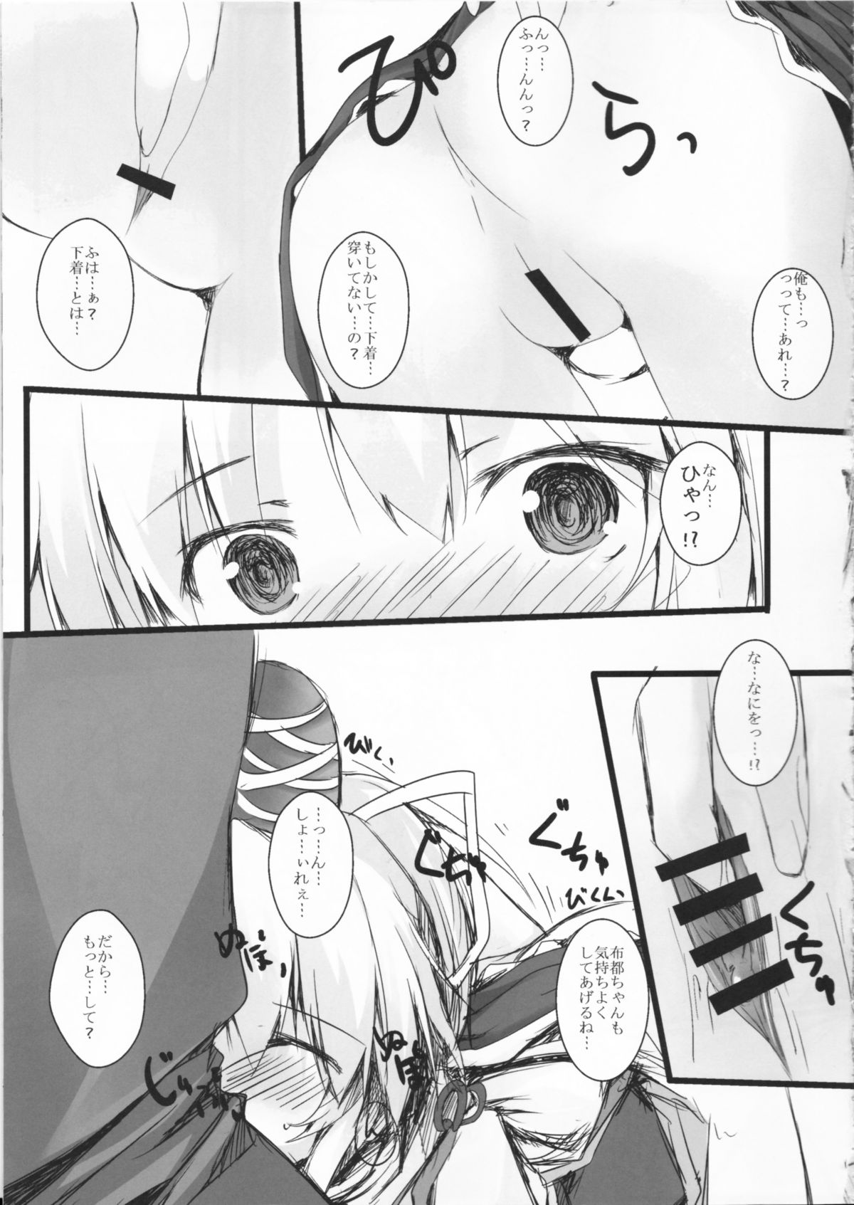 Futo-chan to Issho page 12 full