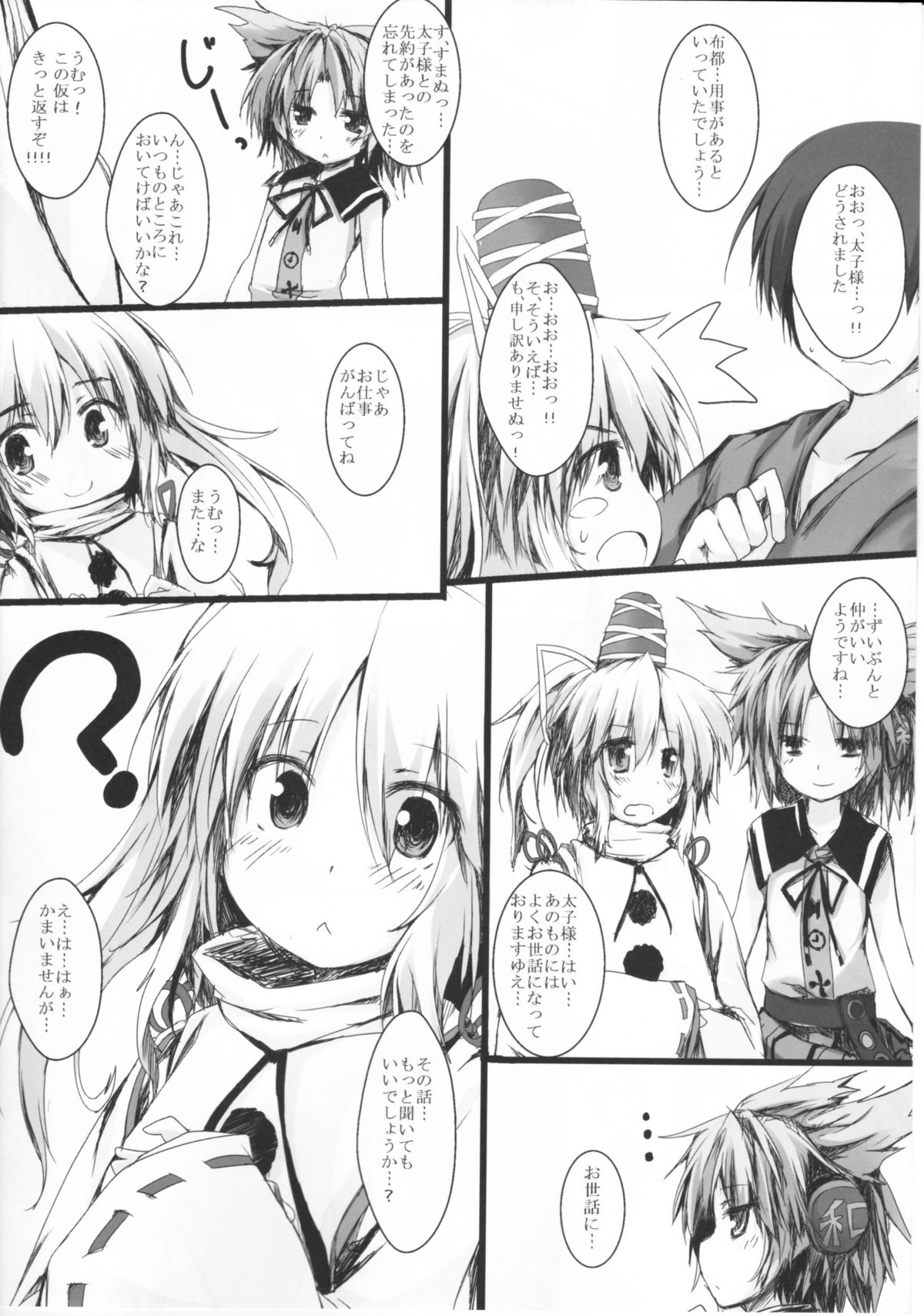 Futo-chan to Issho page 5 full