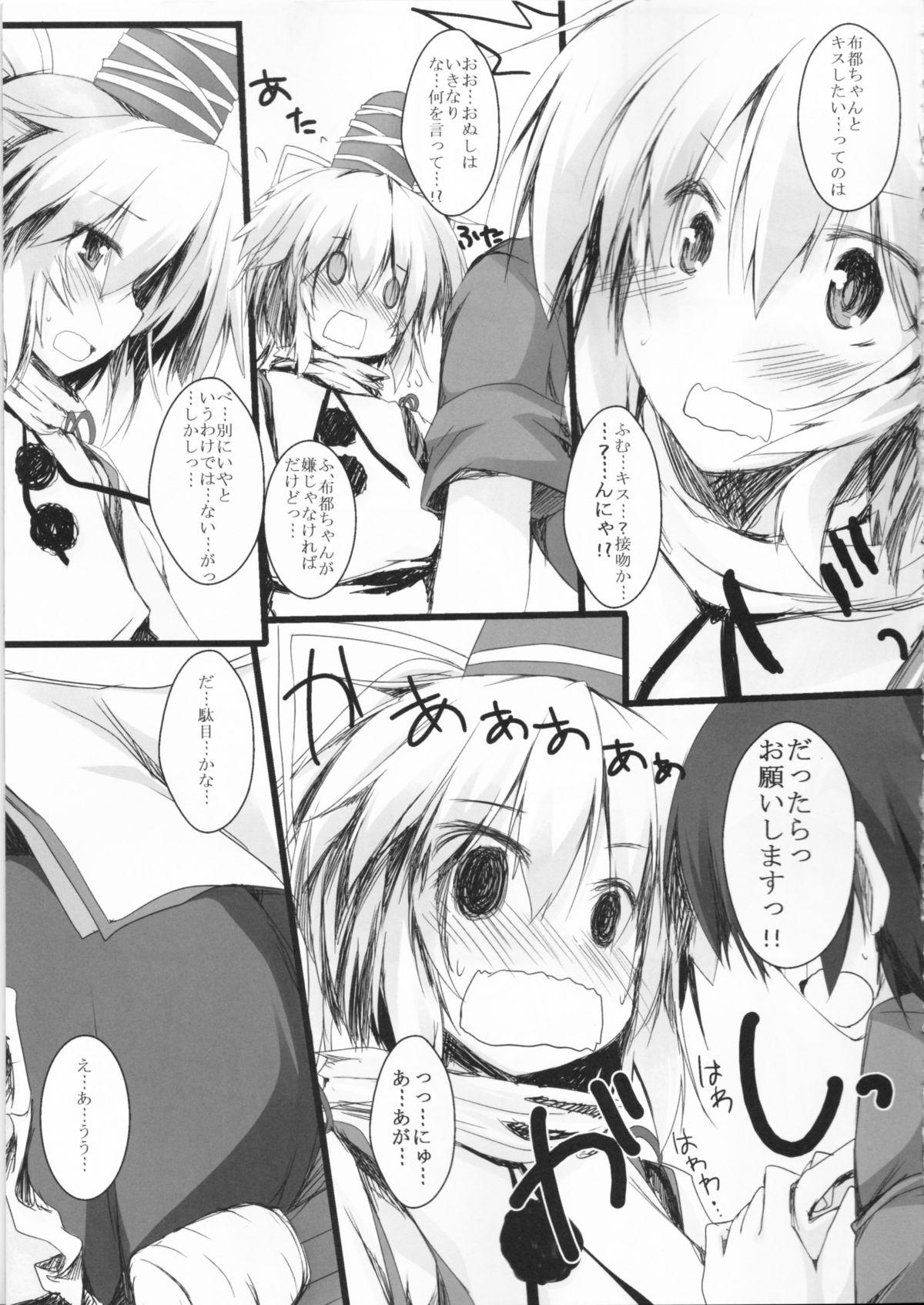 Futo-chan to Issho page 8 full