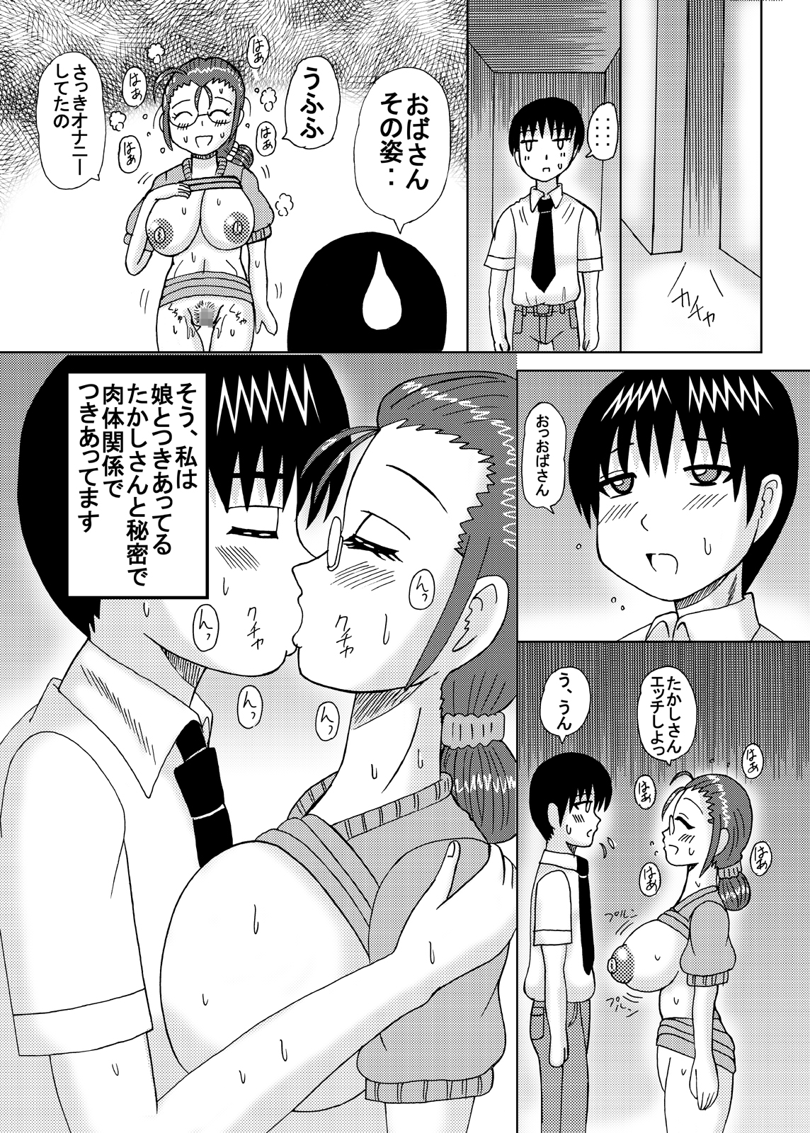 Inran Jukujo no Kakuchou Inbu page 6 full