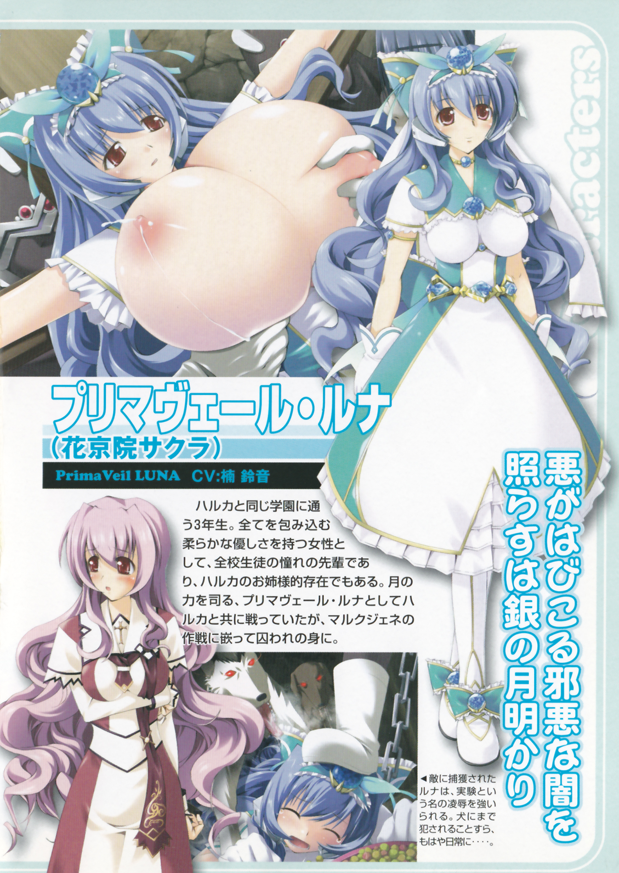 Suisei Tenshi Prima Veil Zwei Anthology Comic EX page 12 full