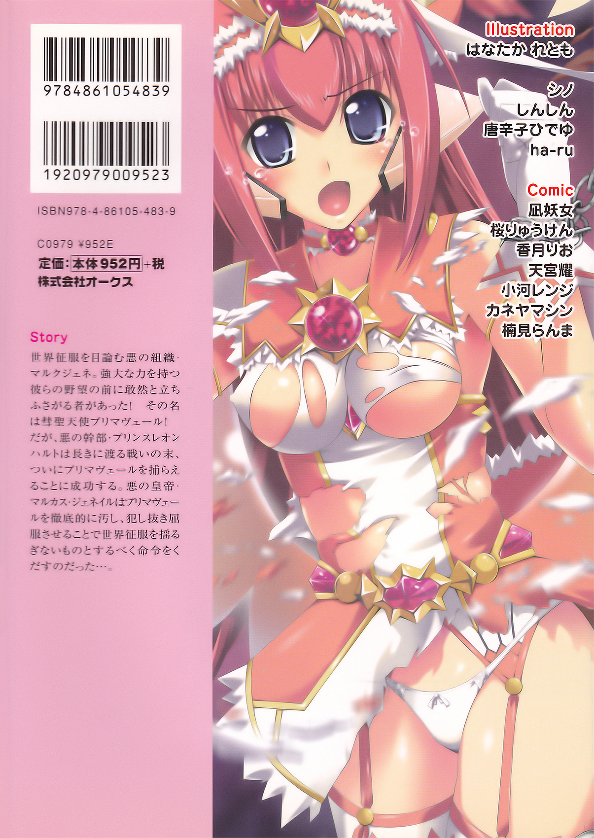 Suisei Tenshi Prima Veil Zwei Anthology Comic EX page 2 full
