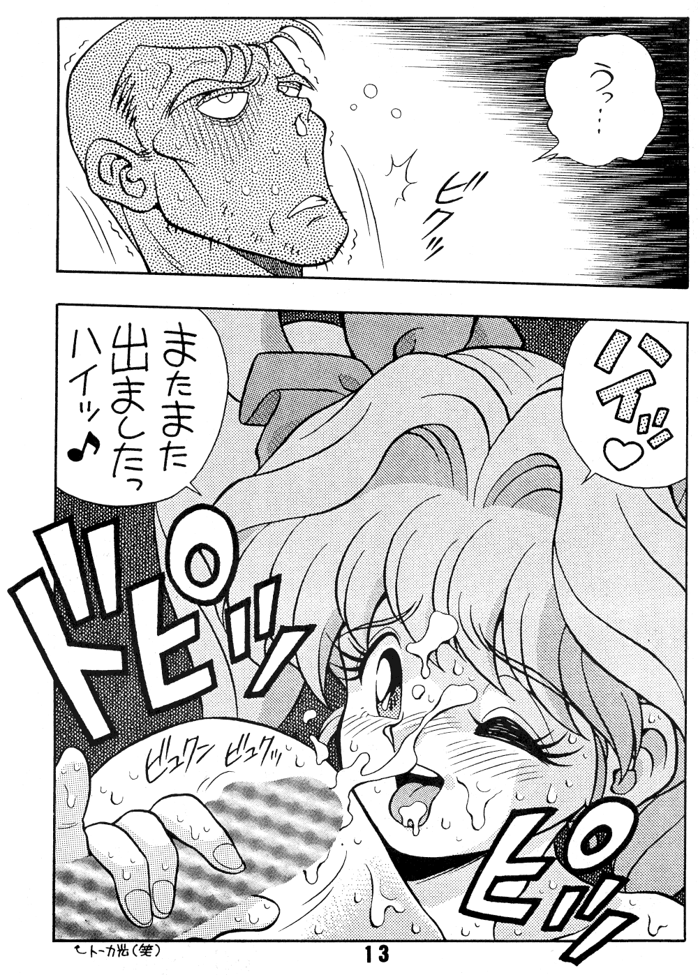 Ran Ran Ran 1 page 12 full