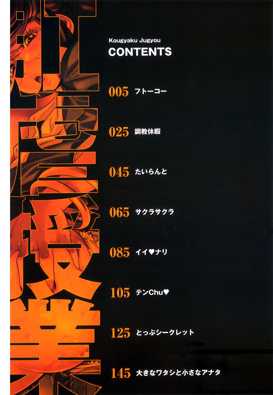 Kougyaku Jugyou page 7 full