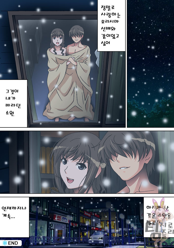 Seiya no Negaigoto page 10 full