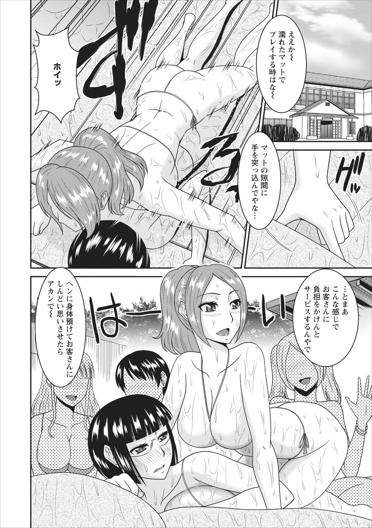 Inbi na Yukemuri - Awa no Kuni Ryokan ch.2 page 2 full
