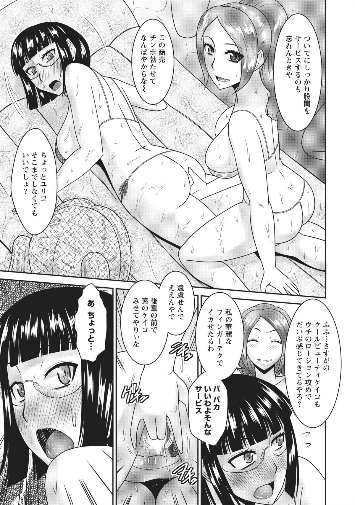 Inbi na Yukemuri - Awa no Kuni Ryokan ch.2 page 3 full