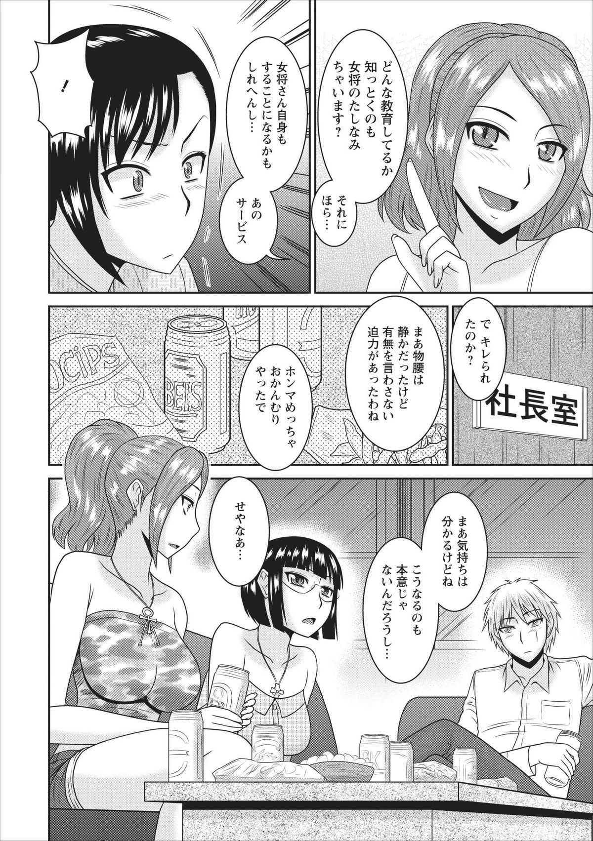 Inbi na Yukemuri - Awa no Kuni Ryokan ch.2 page 6 full