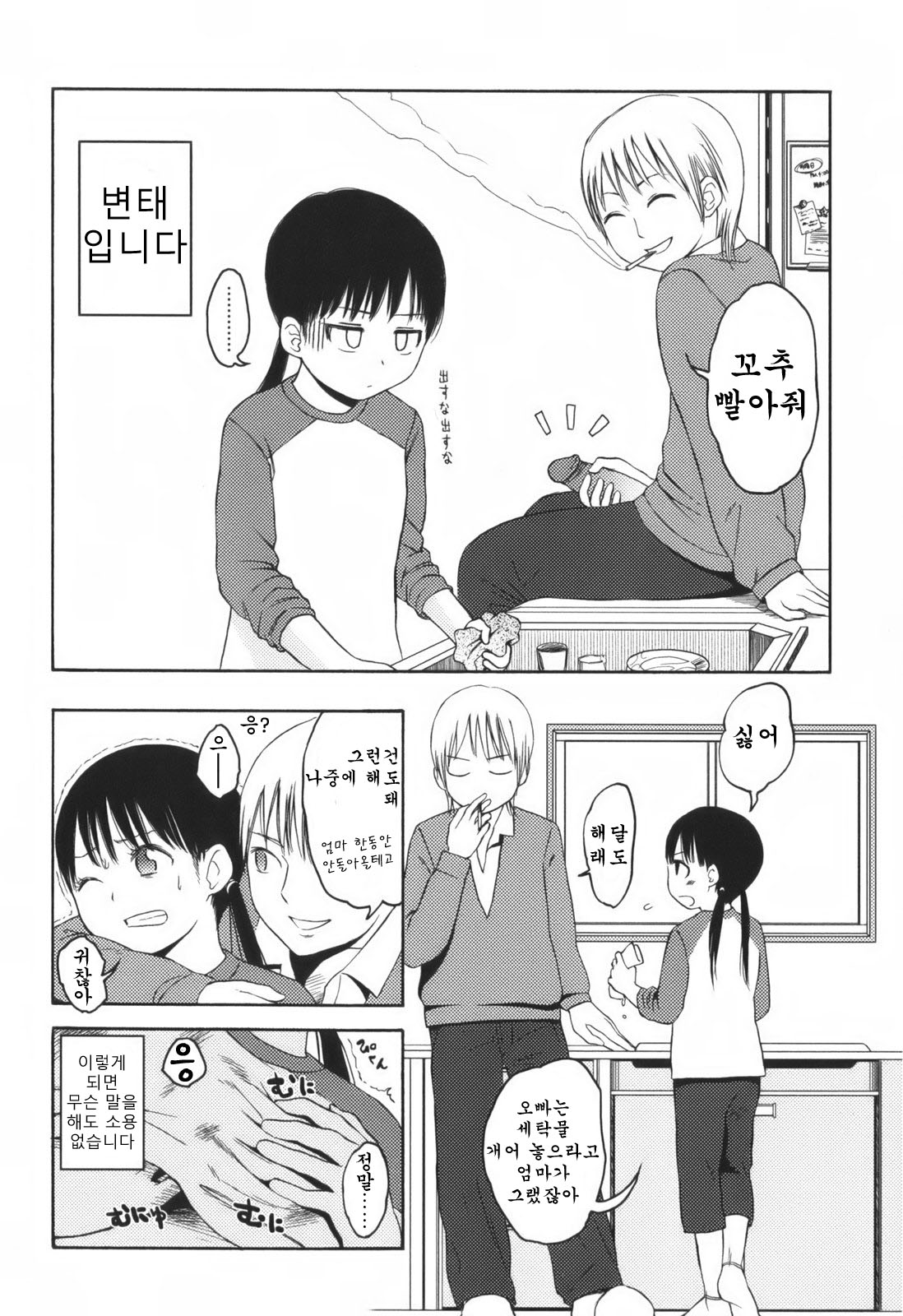 Do What You Wanna page 2 full