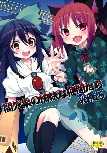 (Reitaisai 8) [Nounai Kanojo (Kishiri Toworu)] Kanketsusen no Yukai na Nakama-tachi Vol.6.5 (Touhou Project) [Spanish] [H-Elite no Fansub] cover