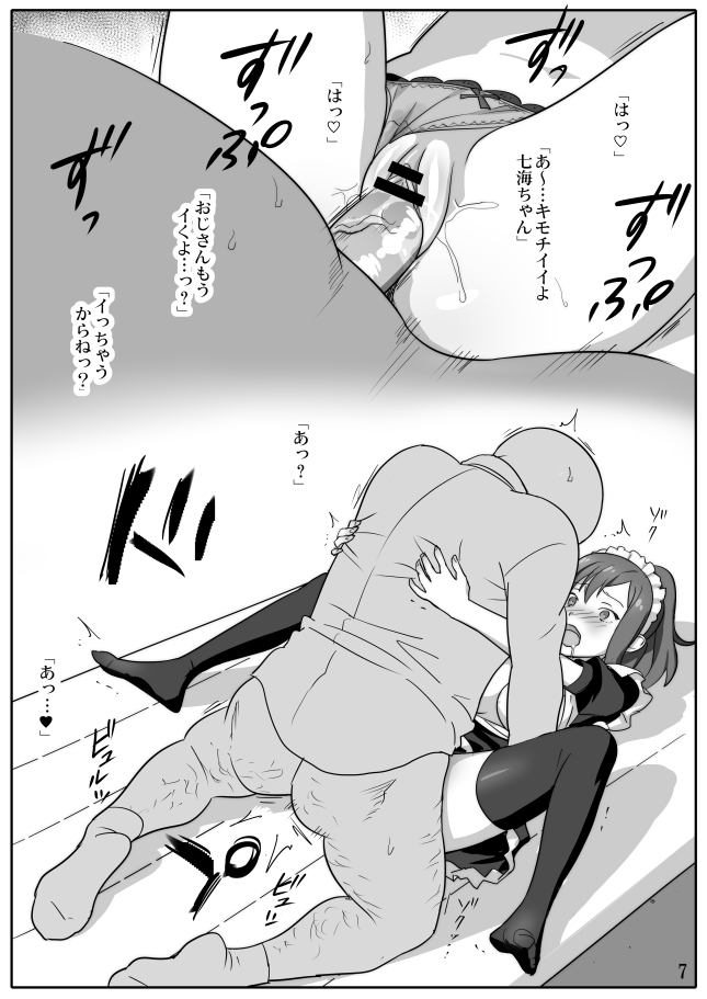 Sakura Sou no Ecchi na Orihon. page 7 full