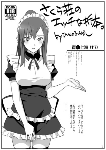 (C83) [Hito no Fundoshi (Yukiyoshi Mamizu)] Sakura Sou no Ecchi na Orihon. (Sakura Sou no Pet na Kanojo) cover
