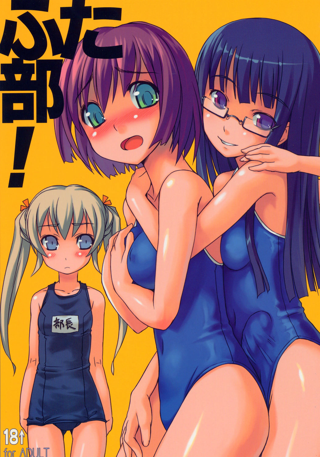 Futabu! | Futa Club 1 page 1 full