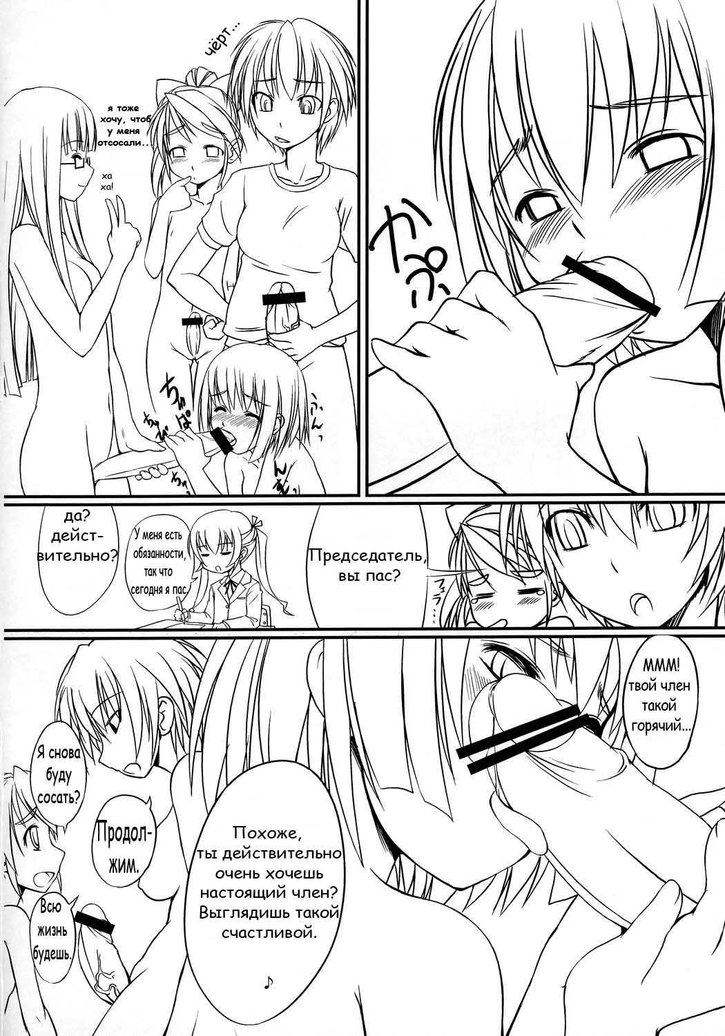 Futabu! | Futa Club 1 page 11 full