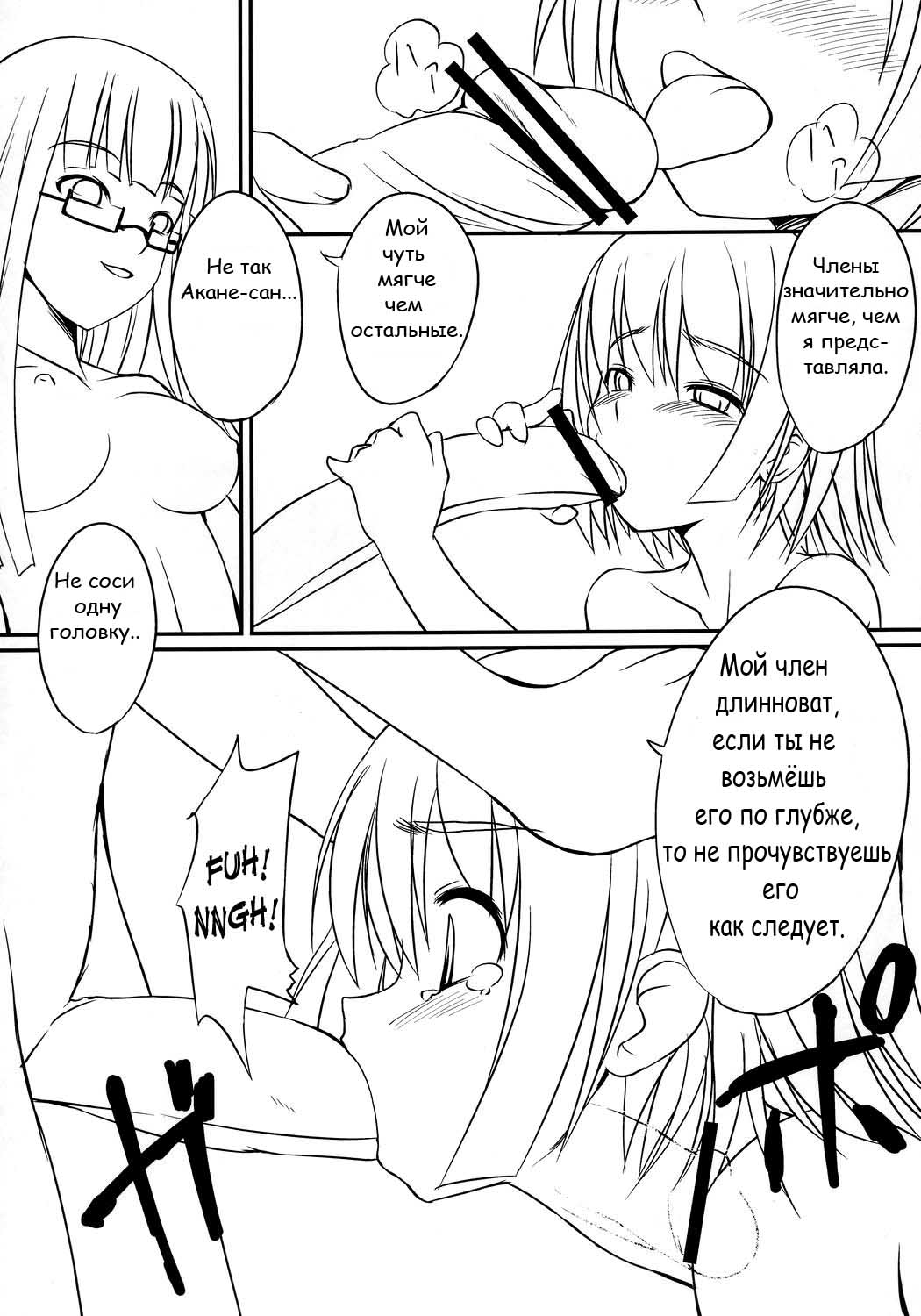Futabu! | Futa Club 1 page 12 full