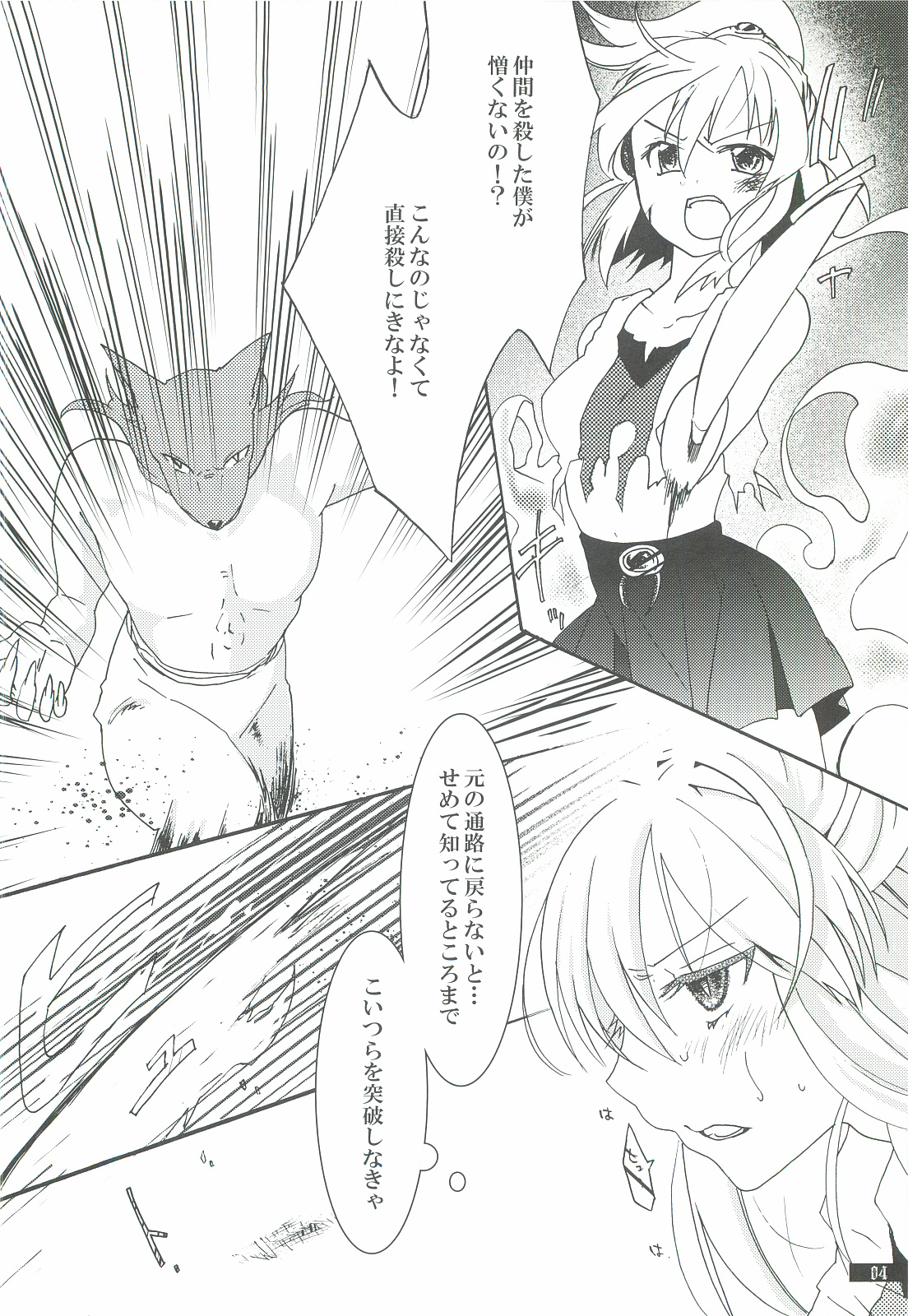 Hoshikuzu Rondo 3 page 4 full