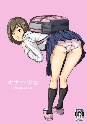[SADISTIC GREEN] Onaho Shoujo cover