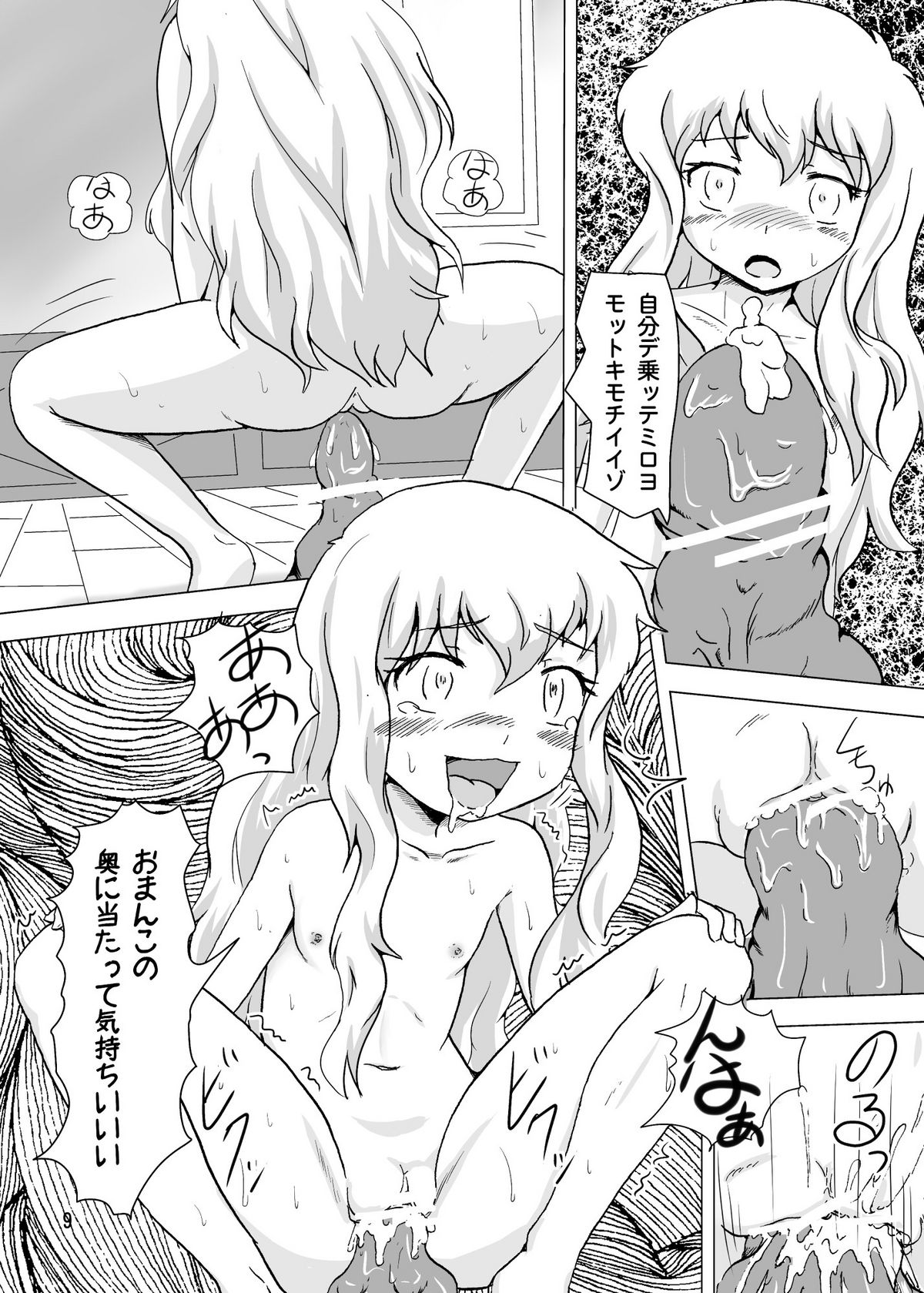 Shokuu! page 10 full