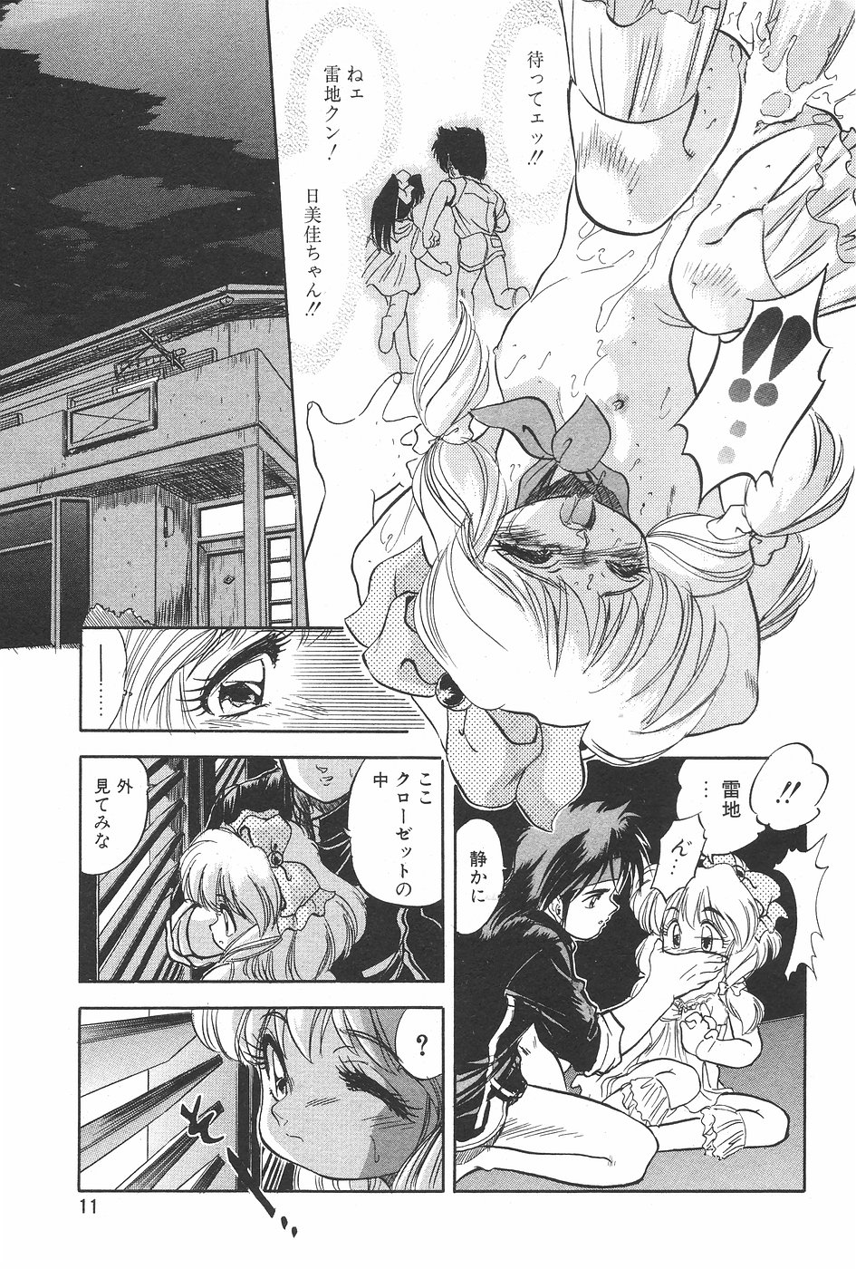 Manga Hotmilk 1997-07 page 11 full