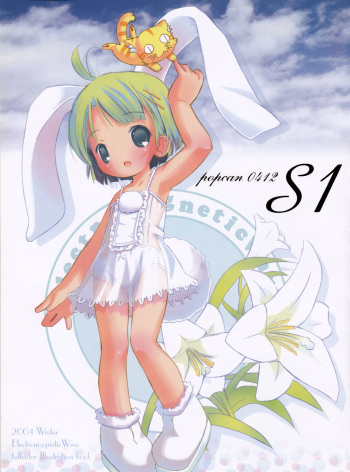 (C67) [Electromagnetic Wave (POP)] Popcan 0412 S1 (Original) cover