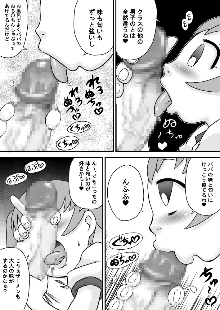 Okuchi Seieki page 6 full