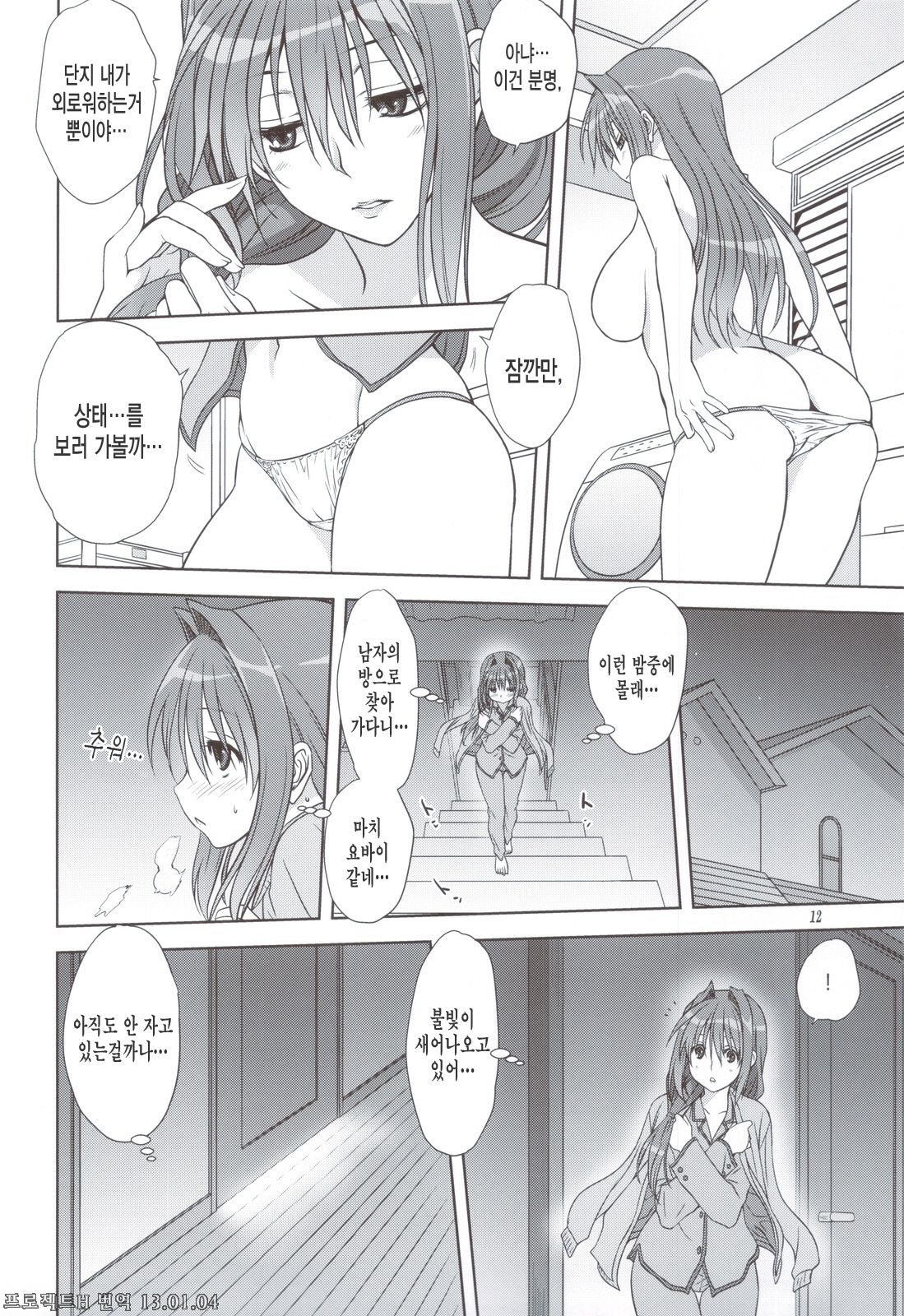 Akiko-san to Issho 11 | 아키코씨와 함께 11 page 11 full