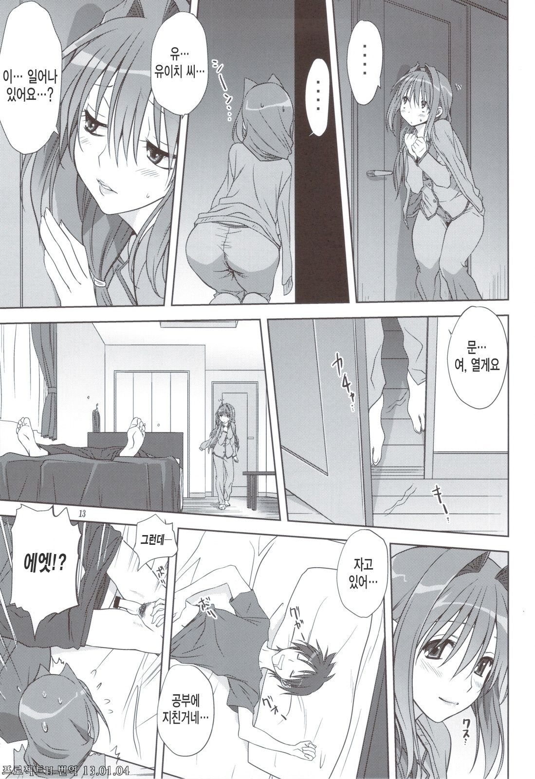 Akiko-san to Issho 11 | 아키코씨와 함께 11 page 12 full