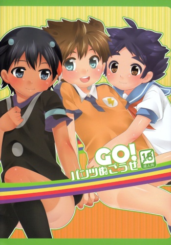 (SUPER21) [O-Mars (Mars)] GO! Pants Nugou ze (Inazuma Eleven GO) cover