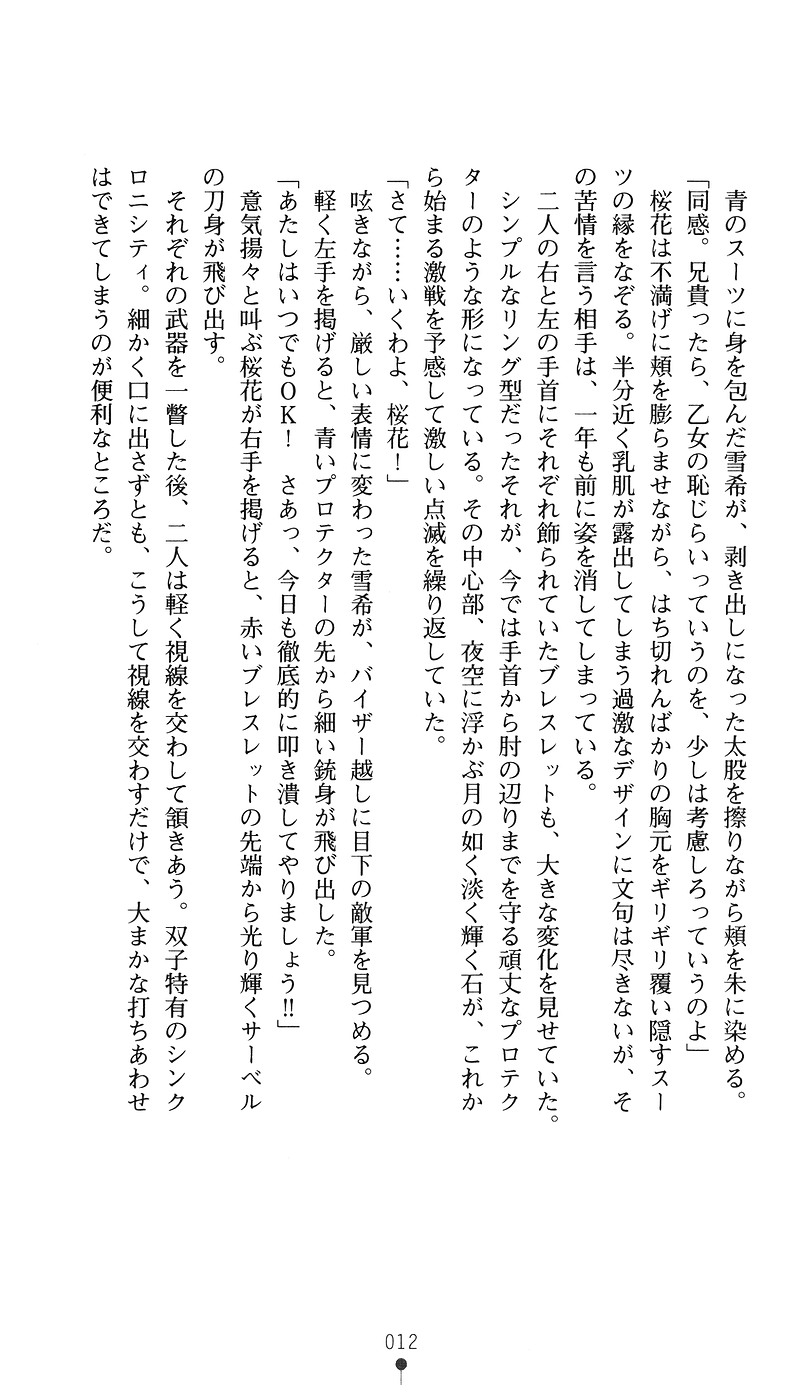 Tokkyuu Senki Invicible Sisters page 12 full