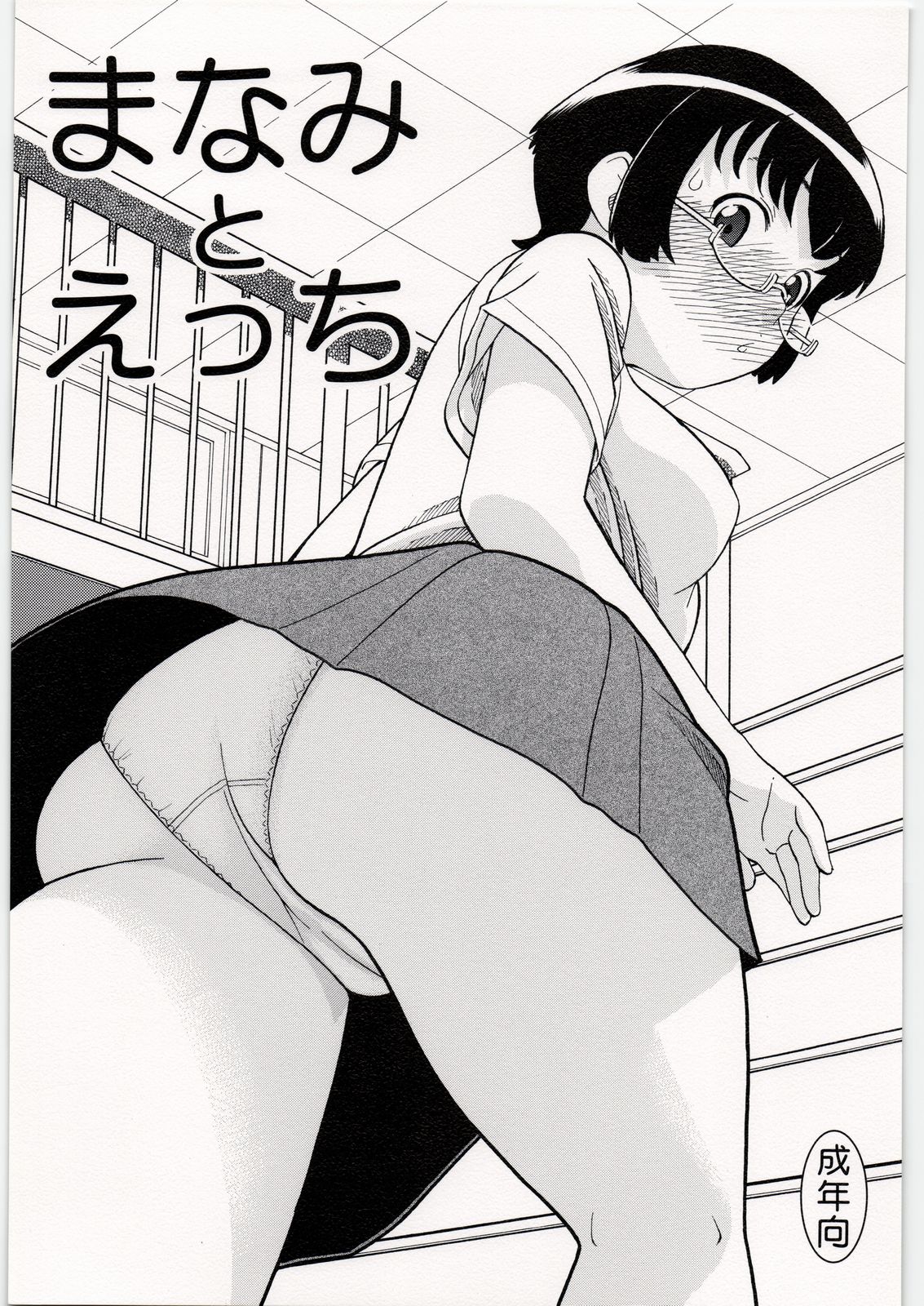 Manami to H page 1 full