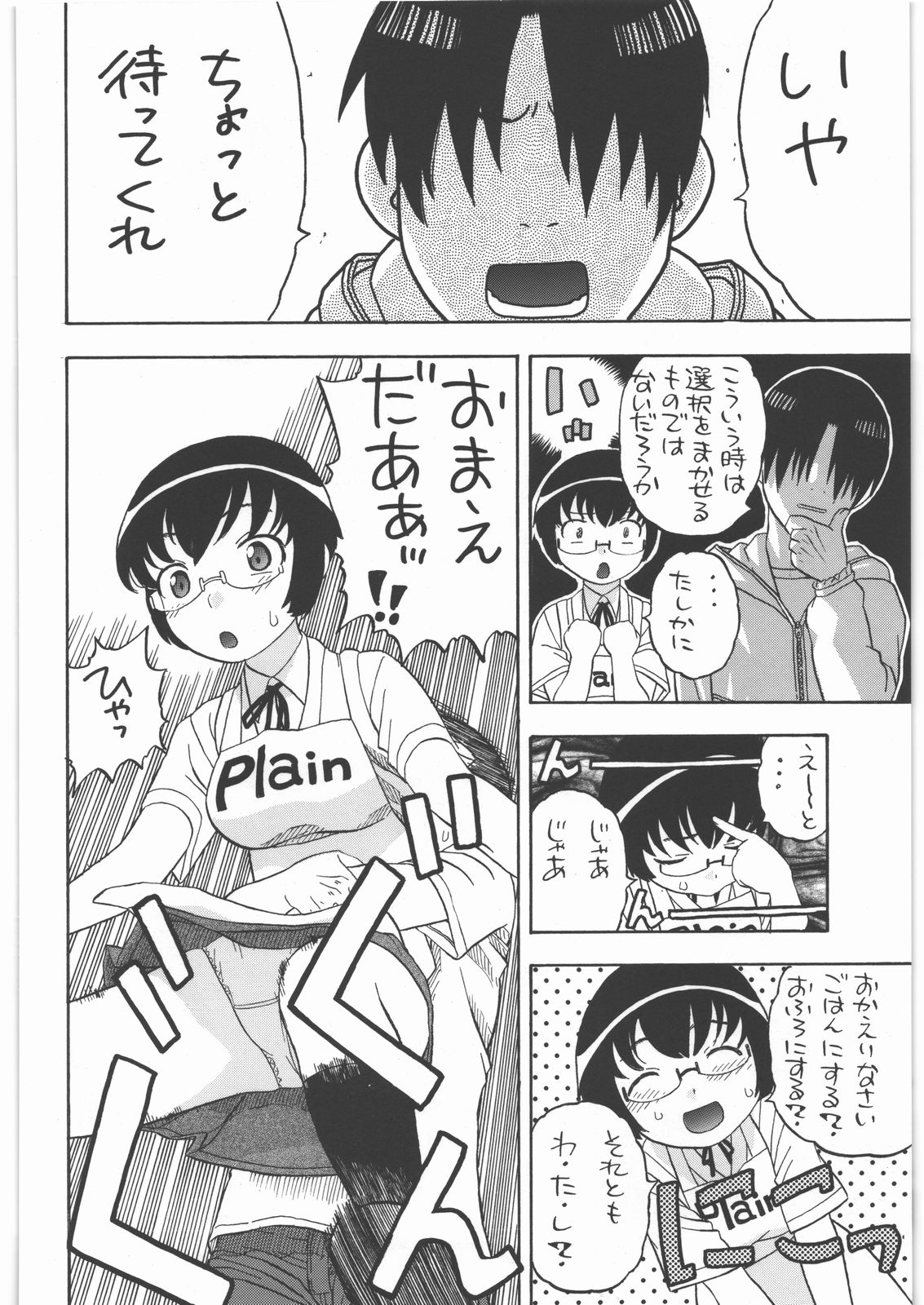 Manami to H page 5 full
