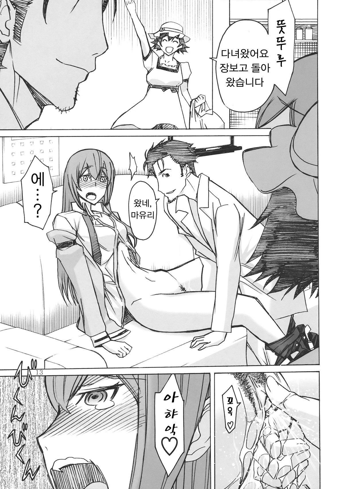Love Love Laboratory page 12 full