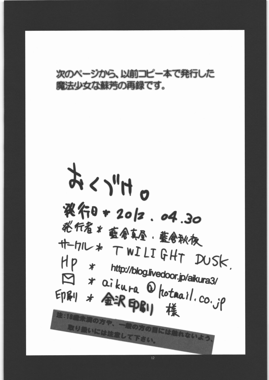 Yome Goranshin page 11 full