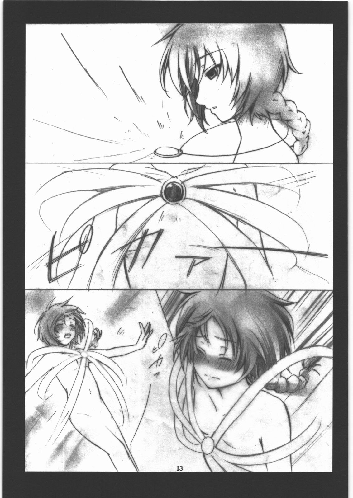Yome Goranshin page 12 full