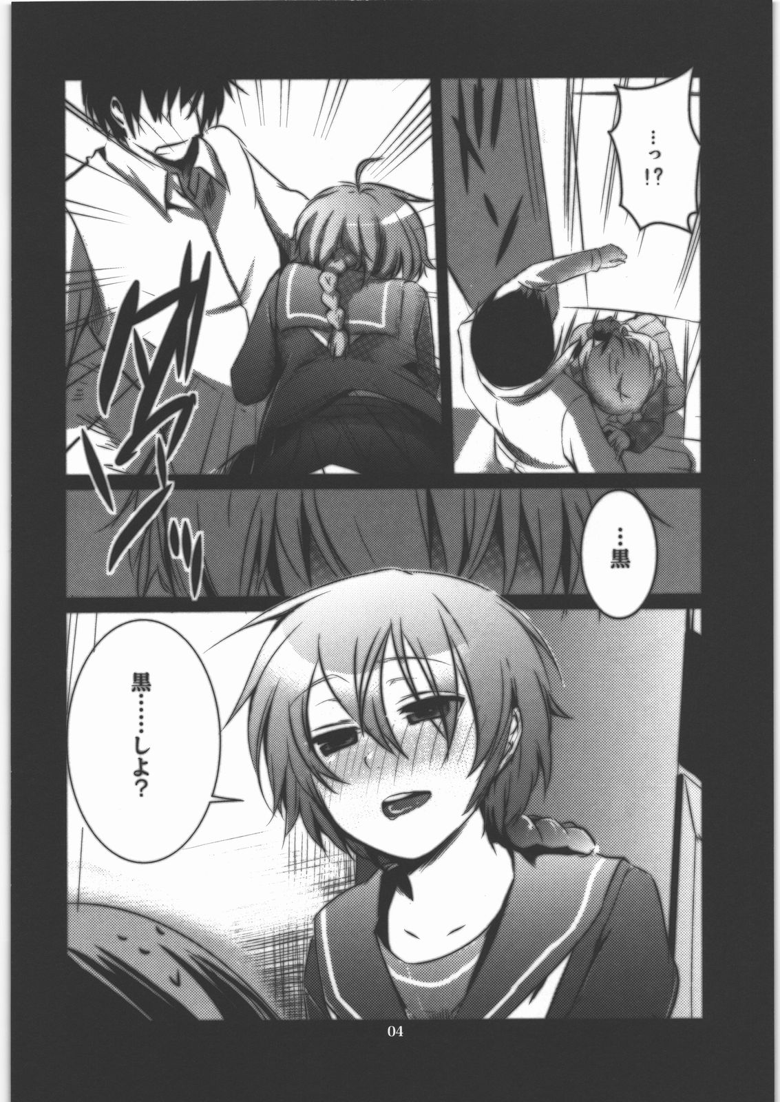 Yome Goranshin page 3 full