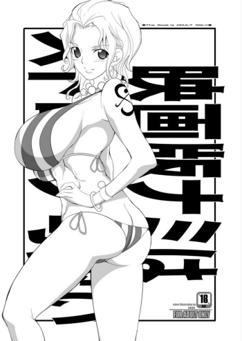 (C77) [Youkai Tamanokoshi (CHIRO)] Eigaban Nami wa Strong Kawaii (One Piece) [English] =Doujin-Moe= cover