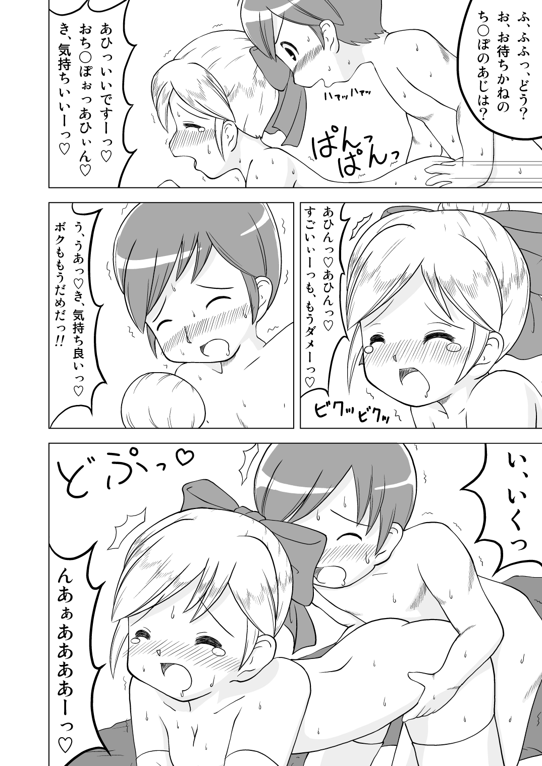 Agent wa Himitsu ga Ippai page 12 full