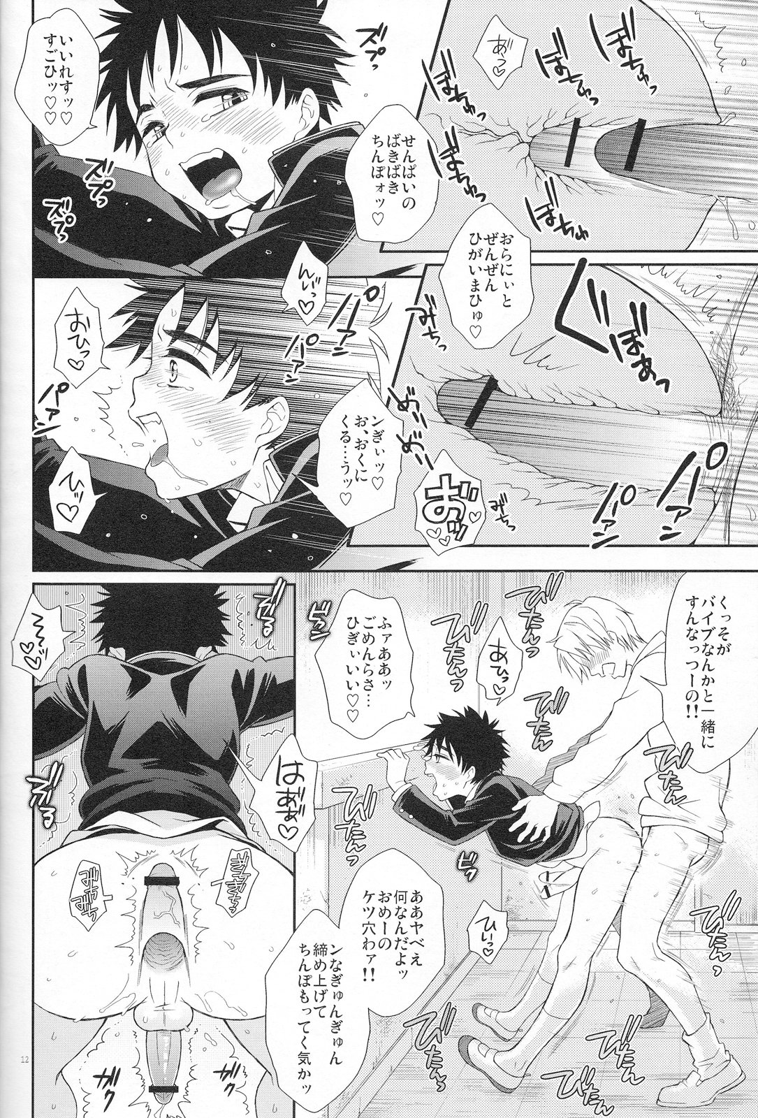 Super Freak Takaya-kun! 4 page 11 full