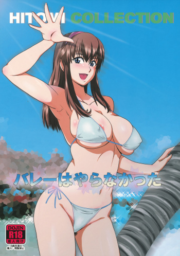(C82) [Dashigara 100% (Minpei Ichigo)] Volley wa Yaranakatta (Dead or Alive) [English] cover