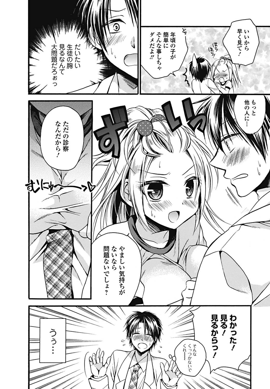 Bishoujo Kakumei KIWAME 2011-12 Vol. 17 page 11 full