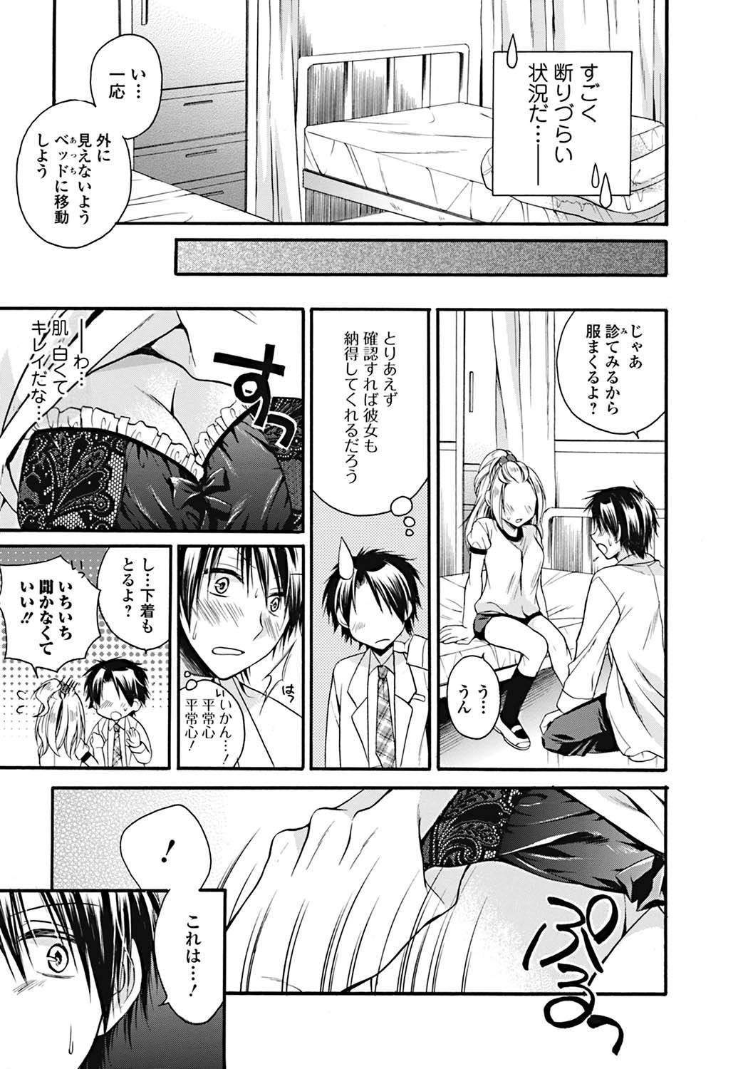 Bishoujo Kakumei KIWAME 2011-12 Vol. 17 page 12 full