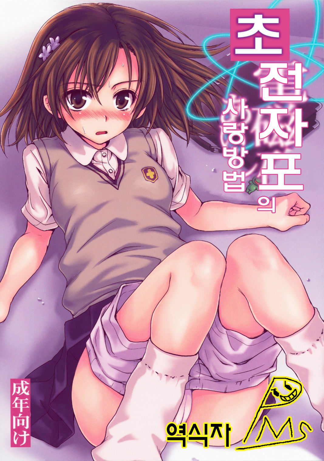 Choudenji Hou no Aishi Kata | 초전자포의 사랑방법 page 1 full
