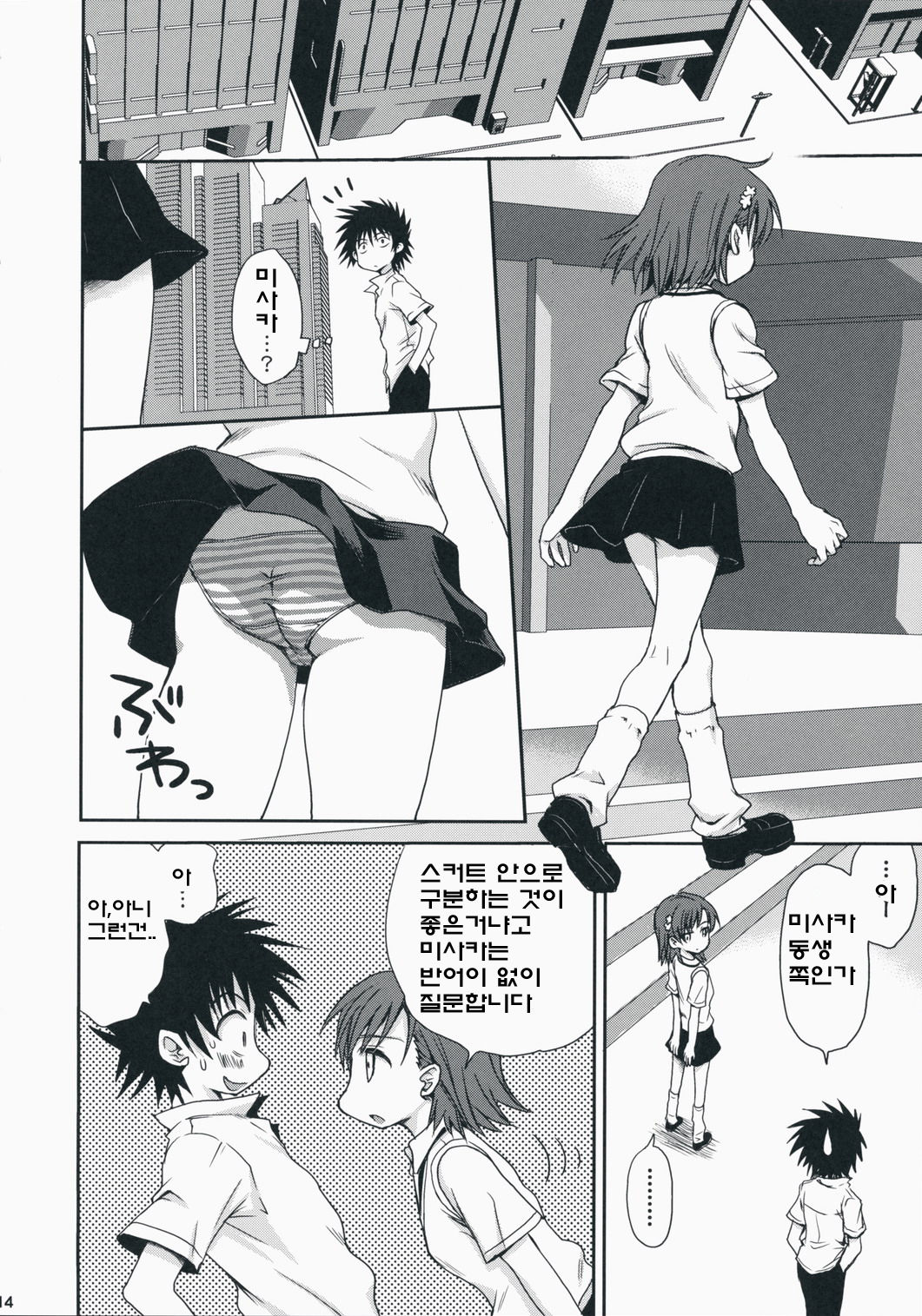Choudenji Hou no Aishi Kata | 초전자포의 사랑방법 page 12 full