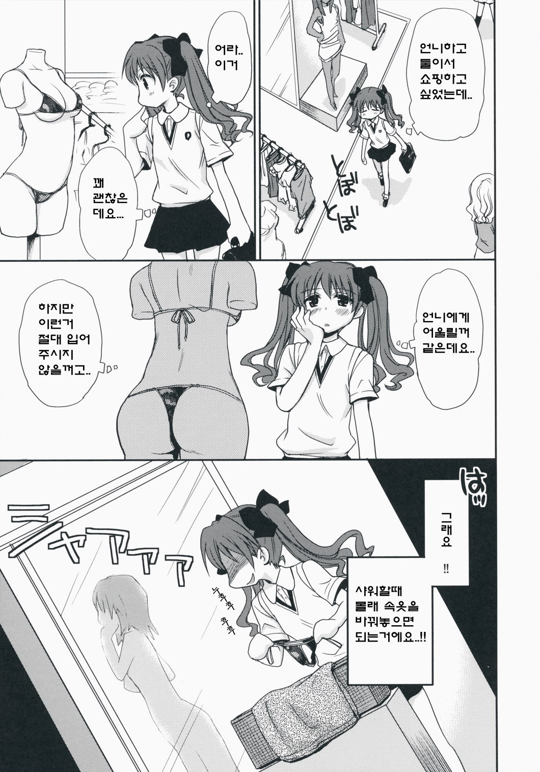 Choudenji Hou no Aishi Kata | 초전자포의 사랑방법 page 5 full