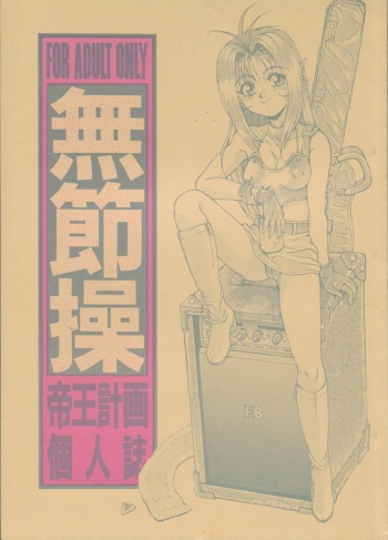 (C48) [Teiou Keikaku. Ami Hideto, etc] Musessou (Various) cover
