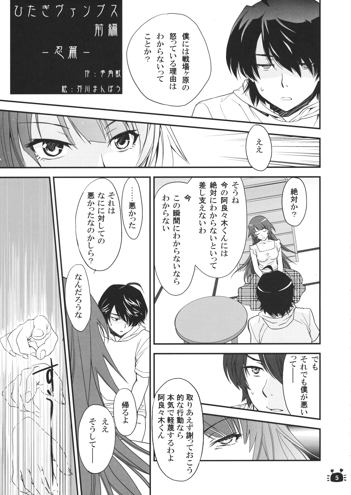 Hitagi Vamps Zenpen page 4 full