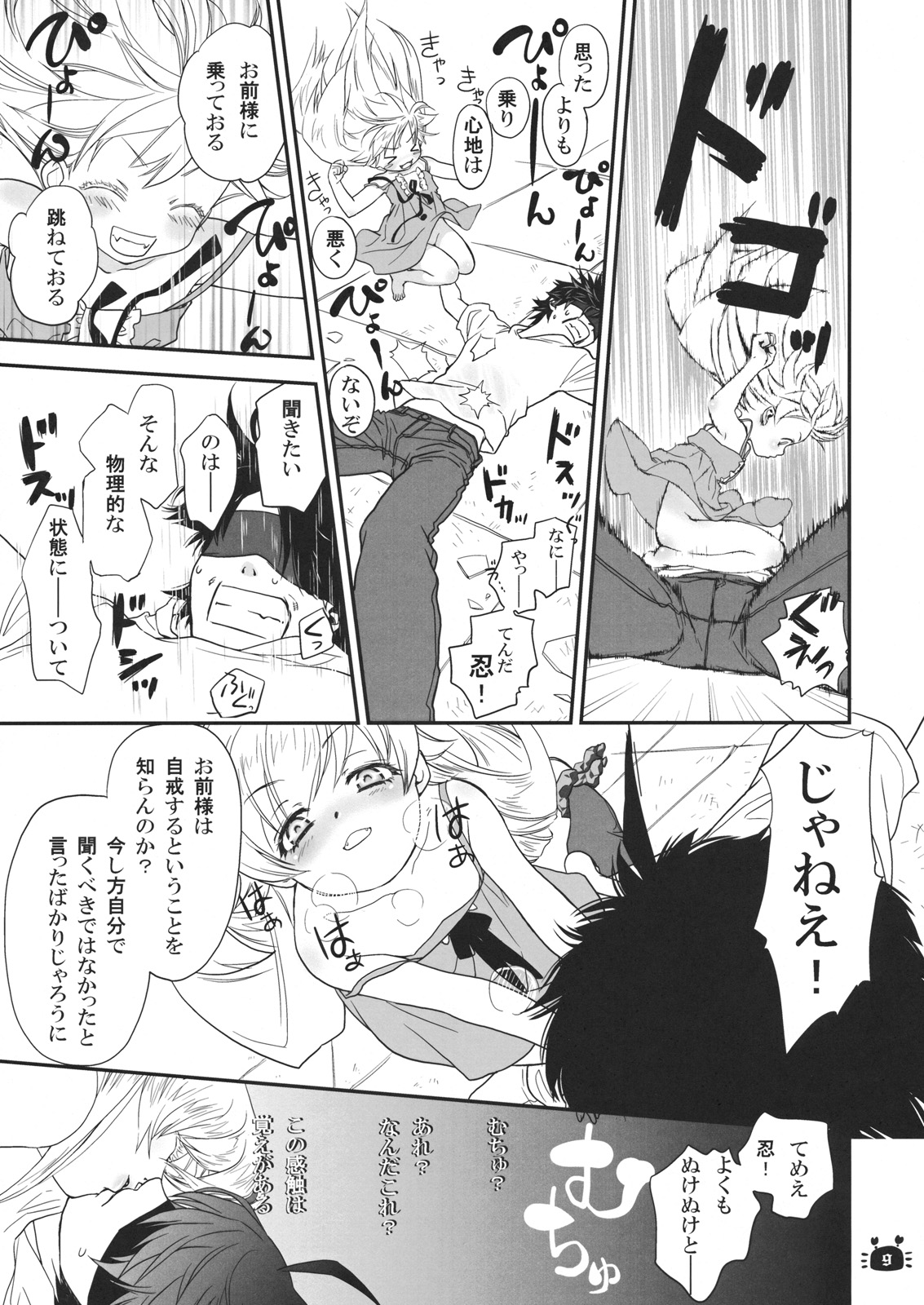 Hitagi Vamps Zenpen page 8 full